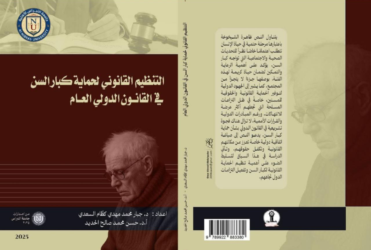 جامعة النبراس تُصدر كتاباً علمياً جديداً